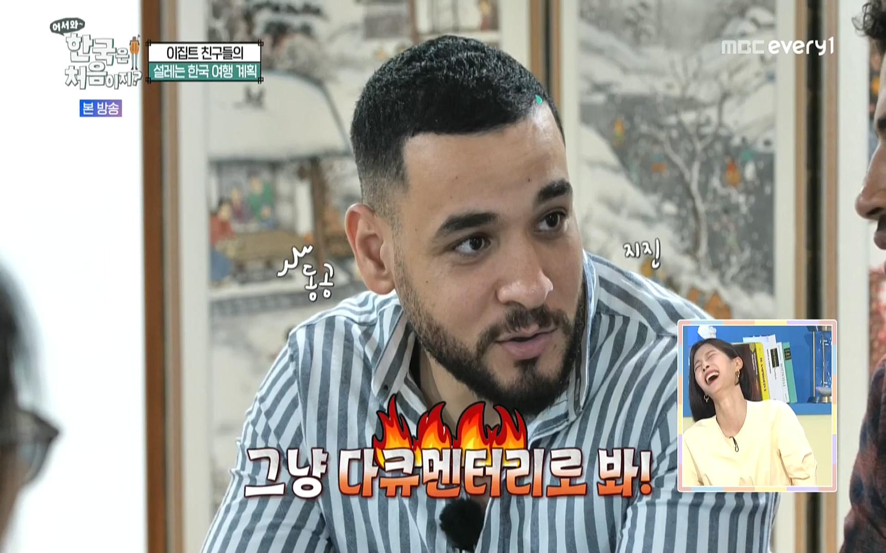 어서와 한국은 처음이지.E223.220811p.WANNA.mp4_20220812_204346.147.jpg