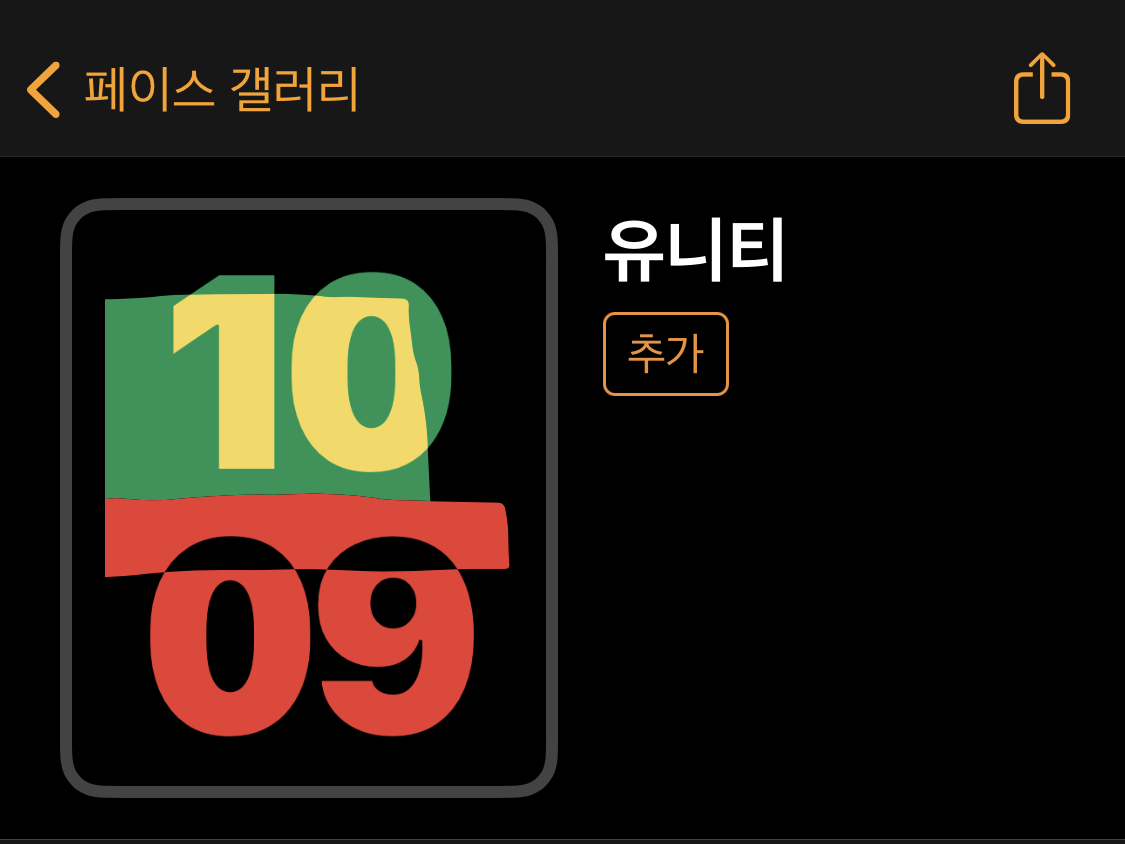  [애플워치] watch OS 7.3 업데이트  신규 페이스