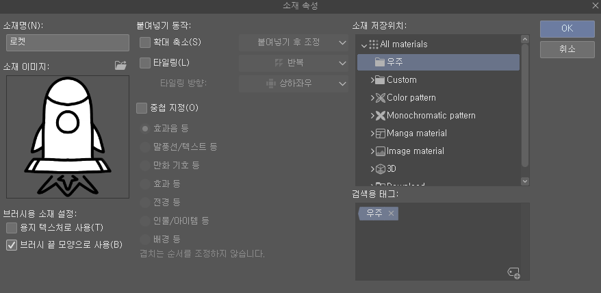 브러시 끝 이미지 추가 작업2