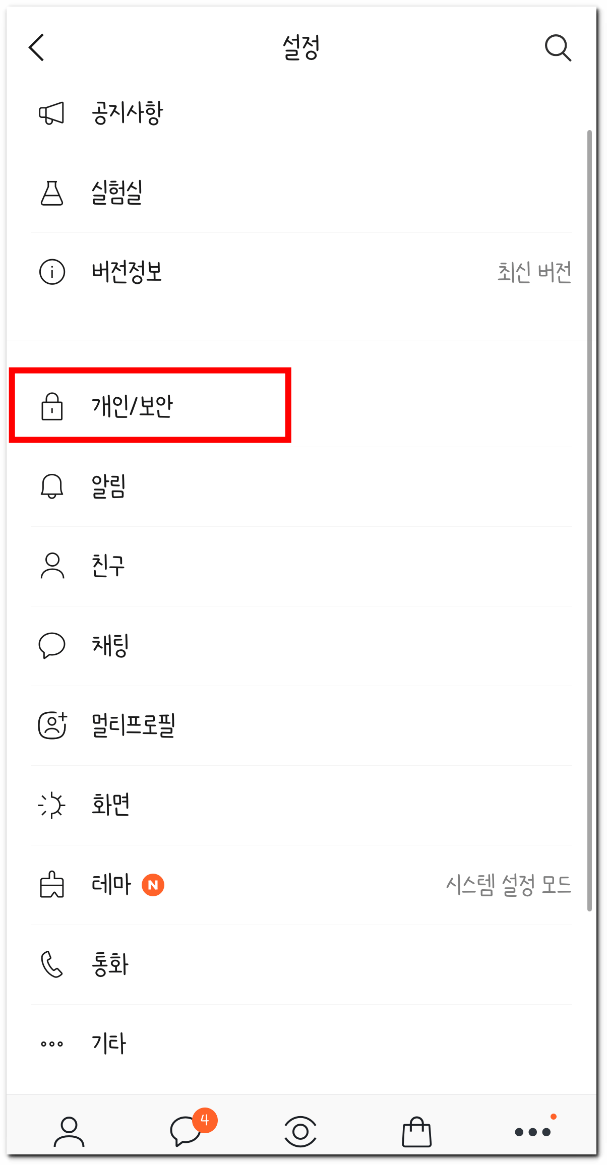 카톡 설정에서 