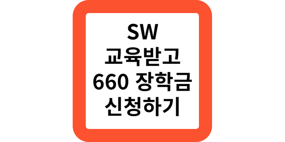 SW마에스트로과정-신청방법