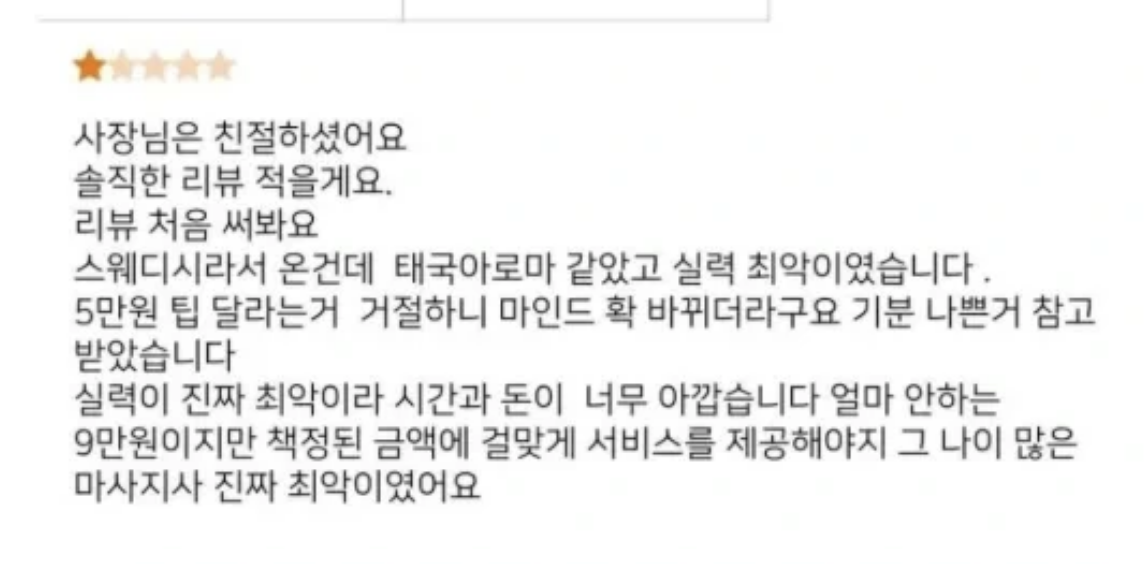 동네 타이마ㅅ지 사장님의 소름돋는 리뷰 답변 5