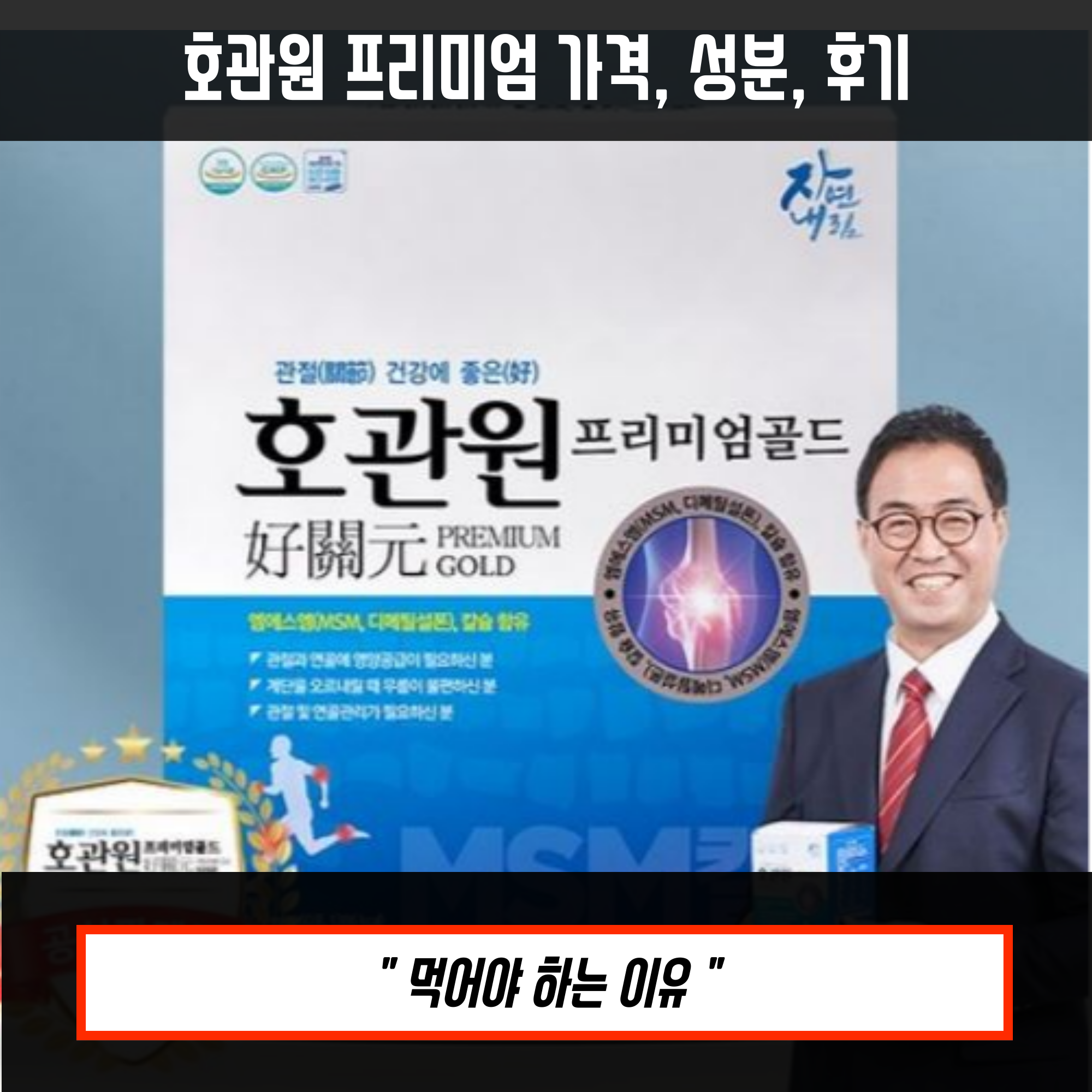 호관원 프리미엄