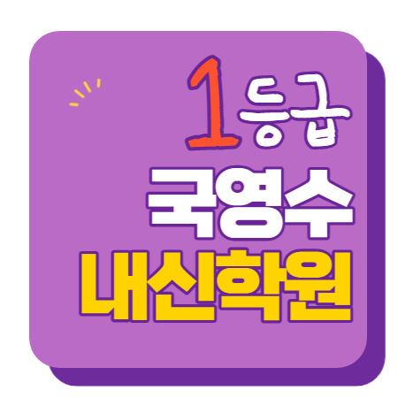  연수동 수학학원 초1 초2 영어학원 초3 초4 국어 초5 초6 공부방 교습소