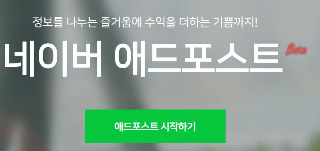  네이버 애드포스트 조건