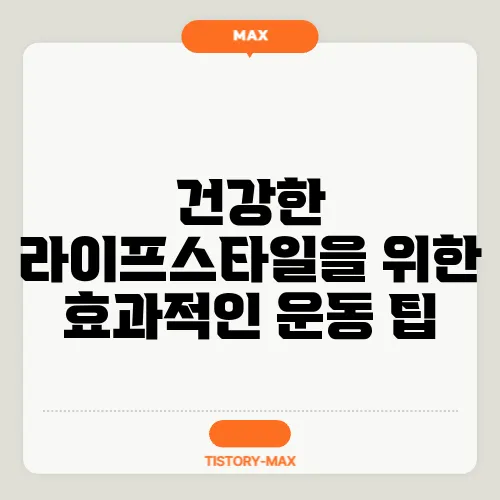건강라이프 이미지