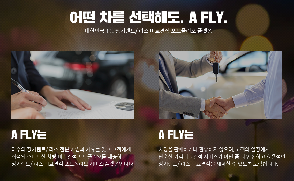  <에이플라이> 에서 1등 장기렌트/리스 비교 견적 받아보세요!