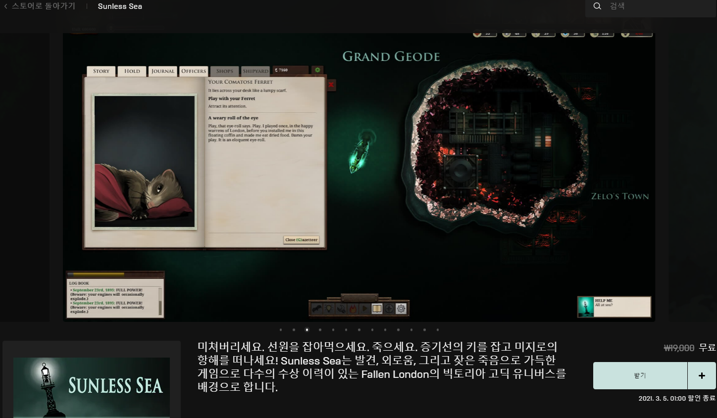  선리스 시(SUNLESS SEA) 무료 배포 - 에픽게임즈