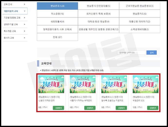 서민금융진흥원 금융교육 시청 방법