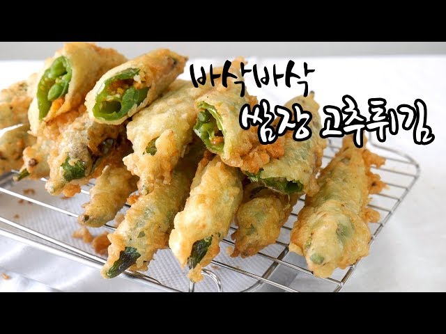 백종원 고추 튀김 레시피