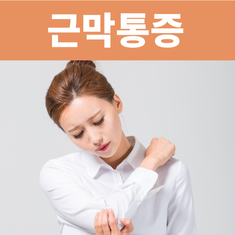 왼쪽 날개뼈 통증의 원인과 치료 7
