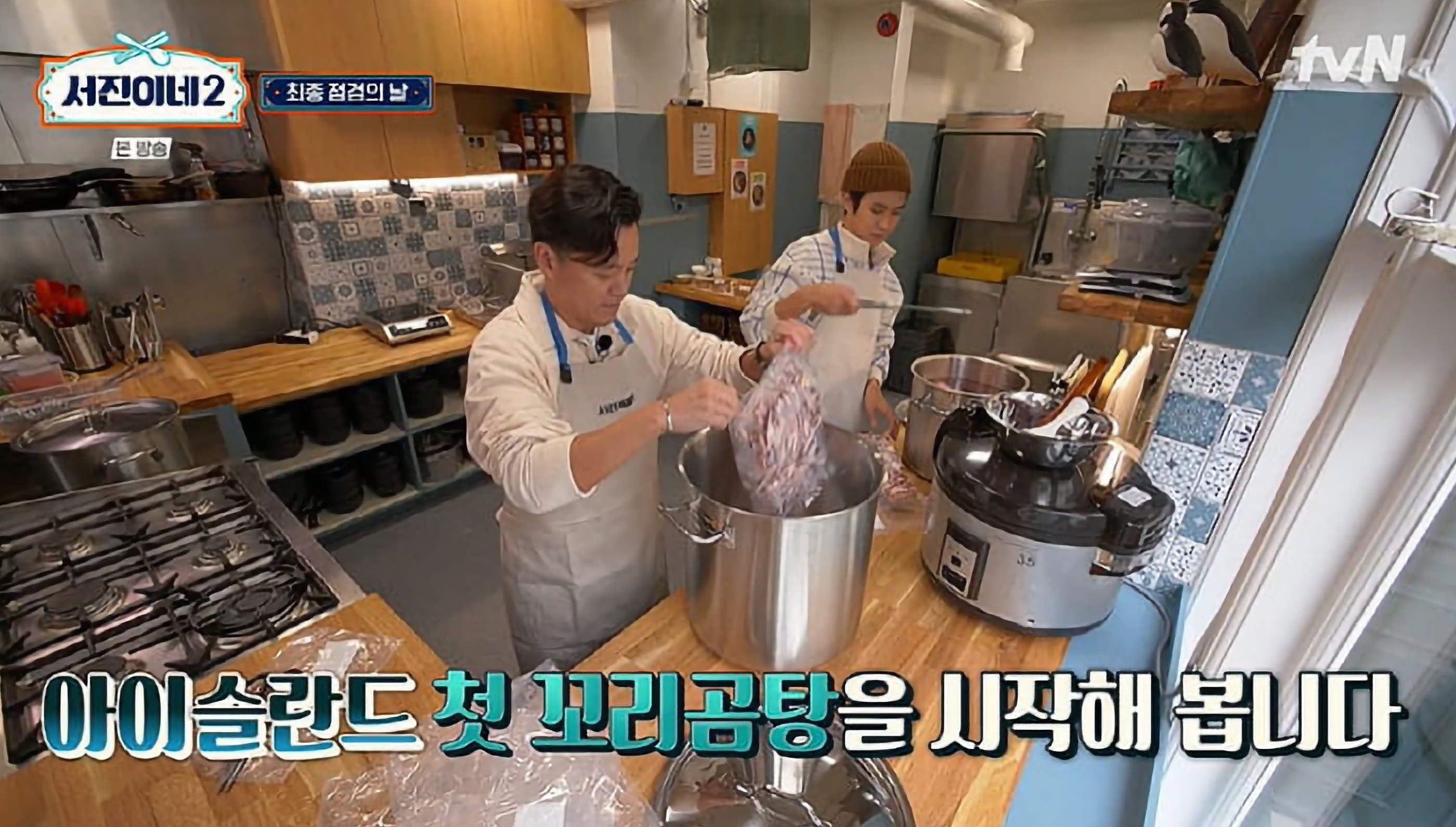 서진이네2