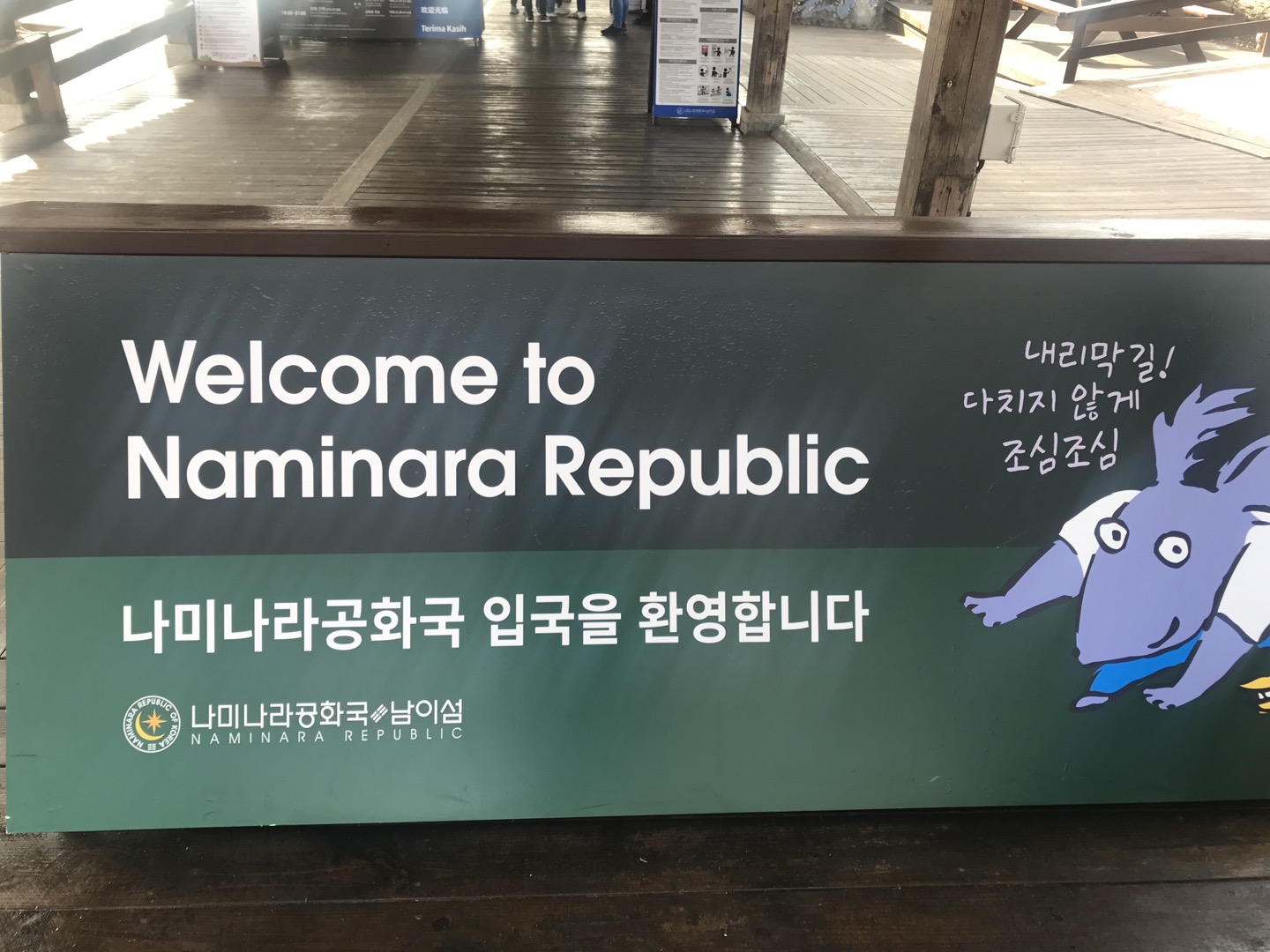  남이섬에서 혼자 놀기_투어버스_나눔열차_짚 와이어