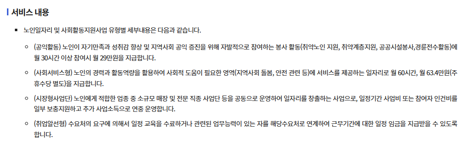 2025 노인 일자리 신청 및 신청방법 신청자격 신청기간까지! 