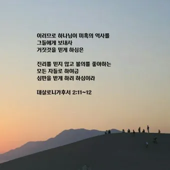 데살로니가후서 3장 묵상 주님의 보호하심_20