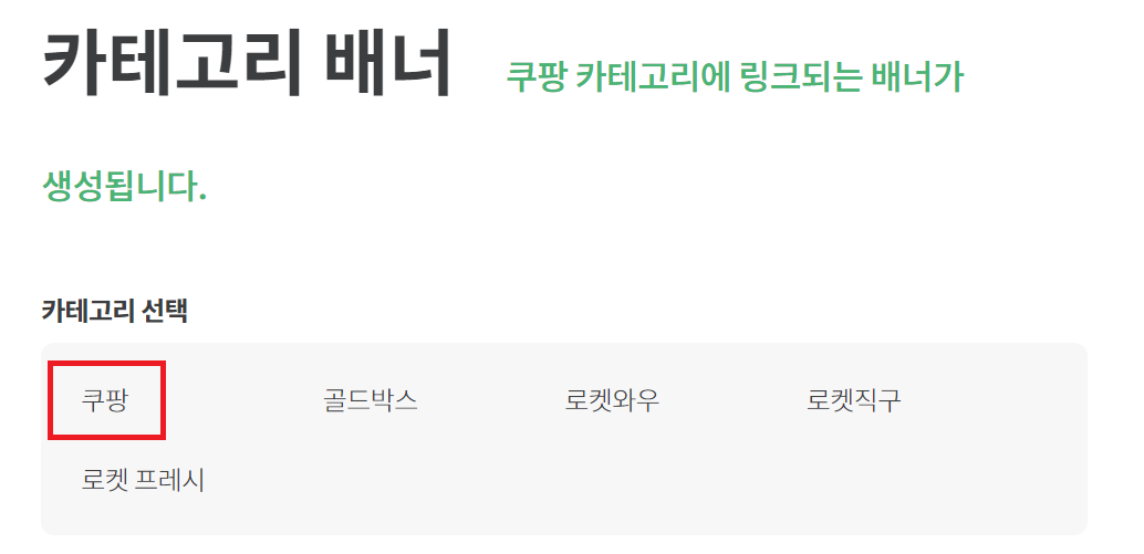 쿠팡파트너스 가입 및 배너 넣기(초보자용)