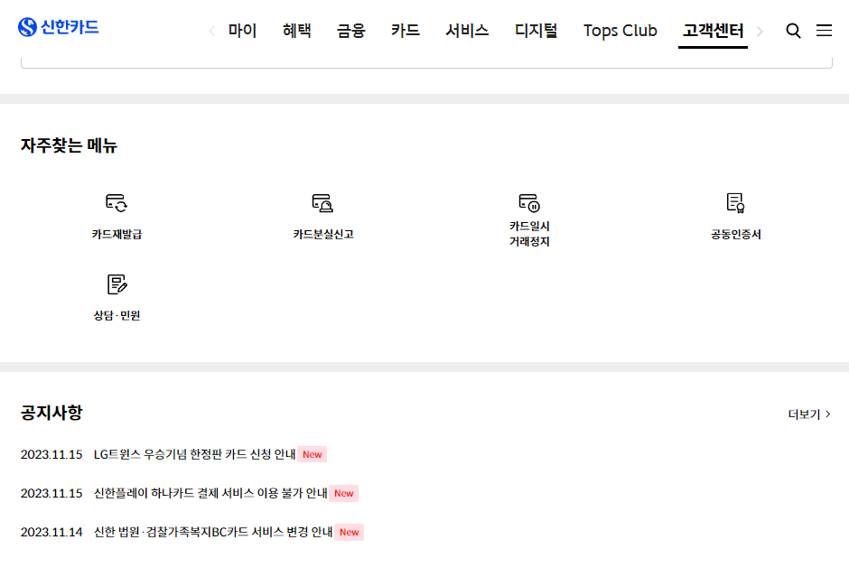 신한카드 고객센터 홈페이지