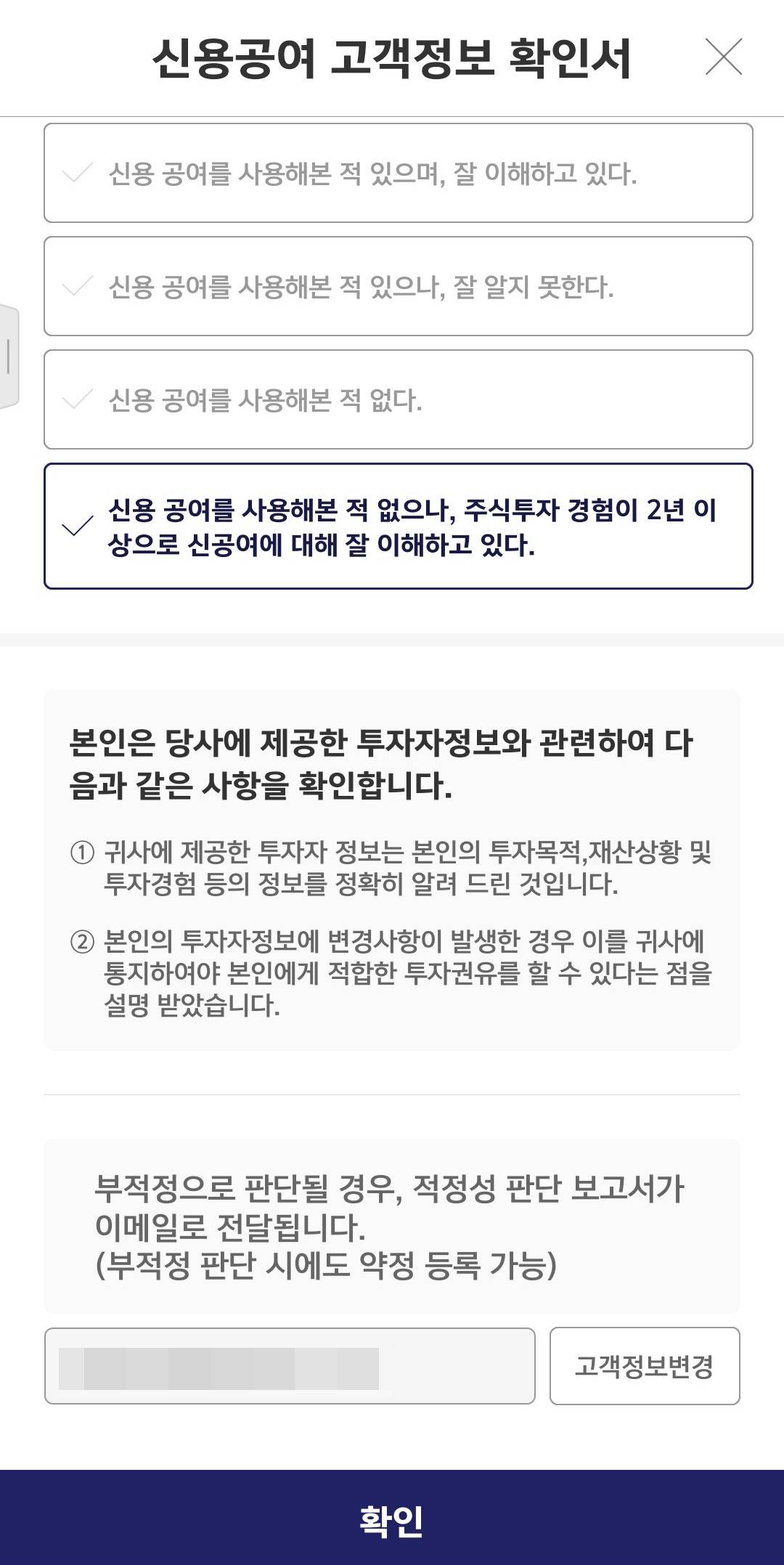 신용공여 정보 확인서