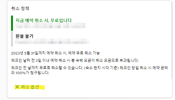 아고다 VIP 해지 고객센터 예약취소