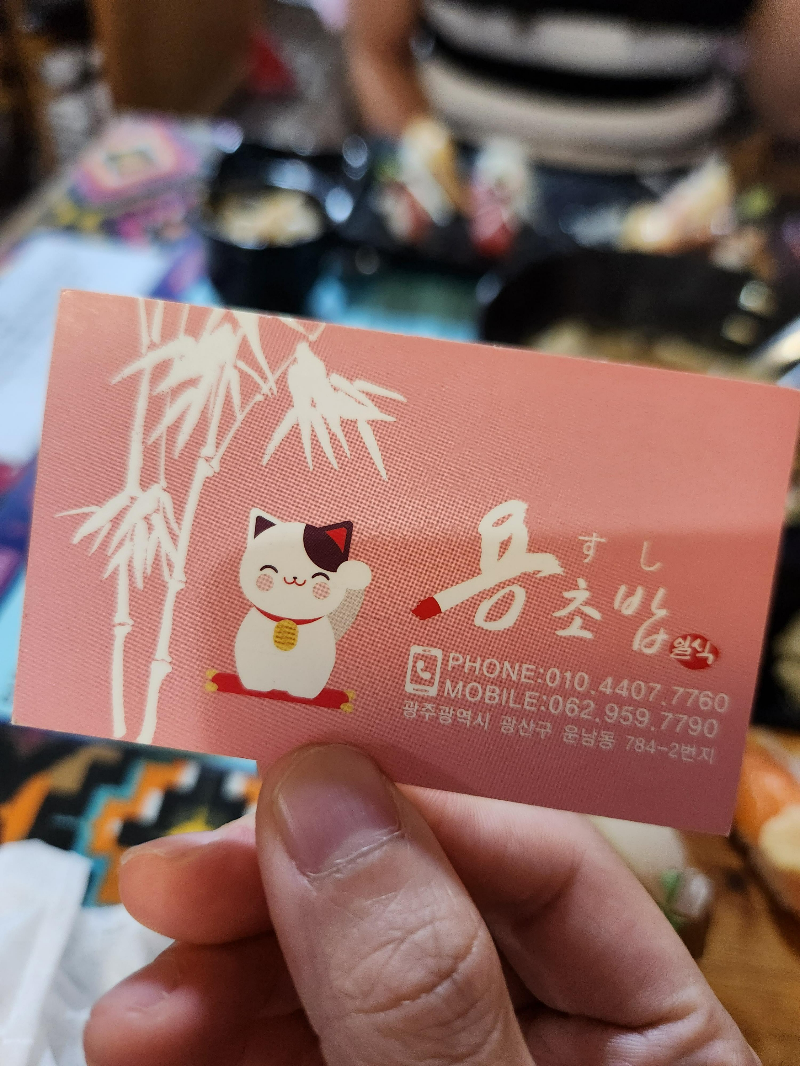 용초밥 이미지