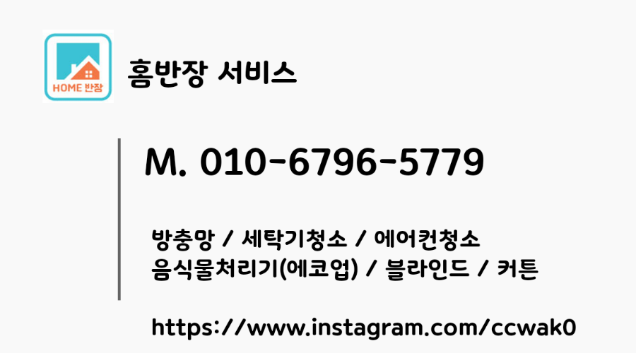  세탁기청소 누구에게!? (고잔동 구월동 남촌도림동 남촌동 논현동 논현고잔동 도림동 만수동 서창동 수산동 운연동 장수동 장수서창동)