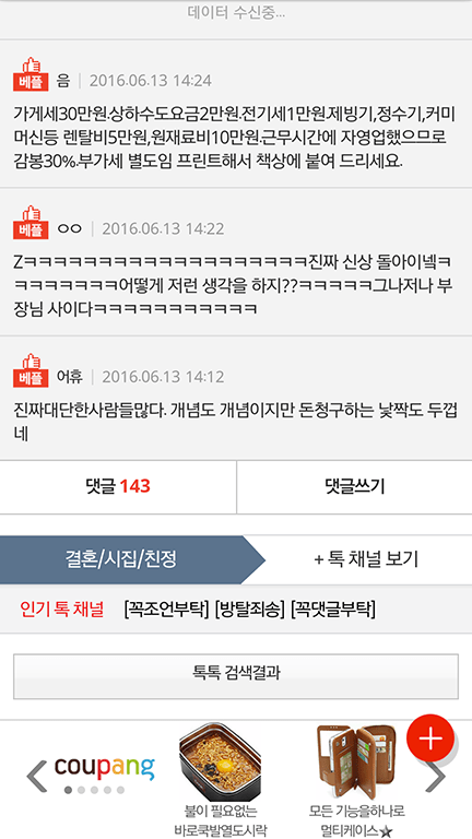  네이트판 전설의 레전드... 회사에 카페차린 직원...txt