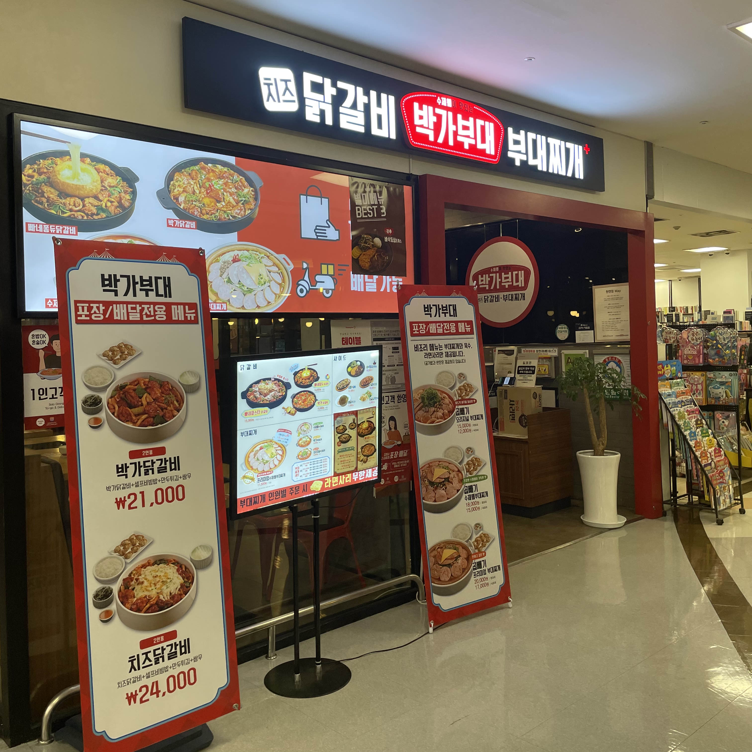  [서울 강서구] 박가부대 강서홈플러스점