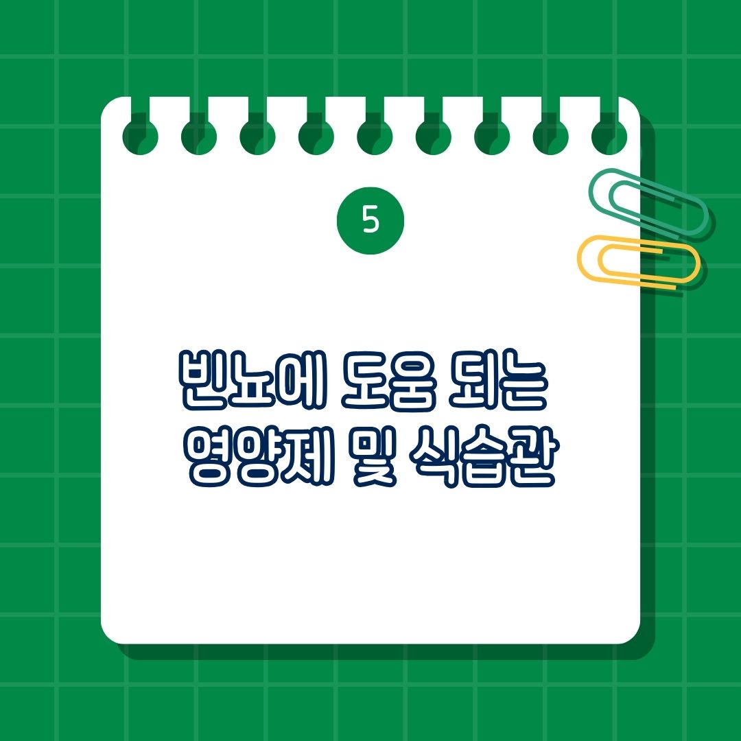 빈뇨, 빈뇨에 도움 되는 영양제 및 식습관, 마그네슘, 비타민D, 크랜베리 추출물, 오메가-3, 프로바이오틱스