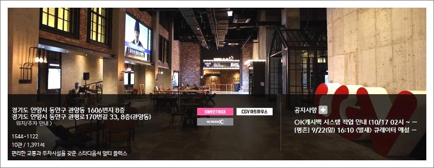 평촌 CGV 상영시간표