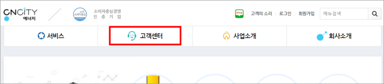 충남도시가스 고객센터 이용 방법