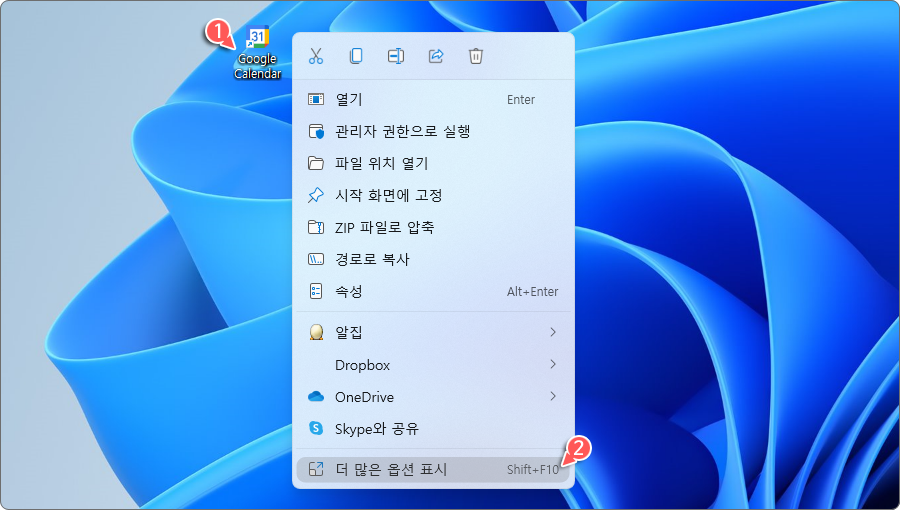 바탕 화면 바로 가기 마우스 우클릭 > 더 많은 옵션 표시