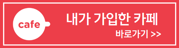 다음카페_바로가기배너