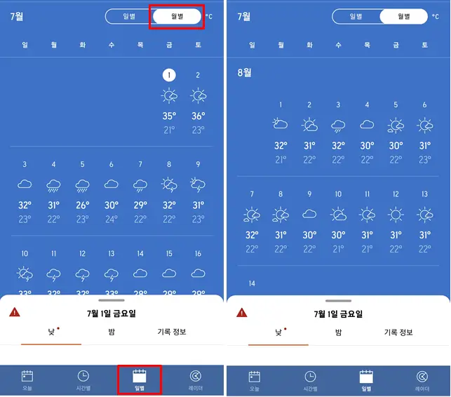 아큐웨더-앱-월별-날씨-정보