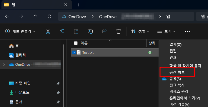 OneDrive 연결