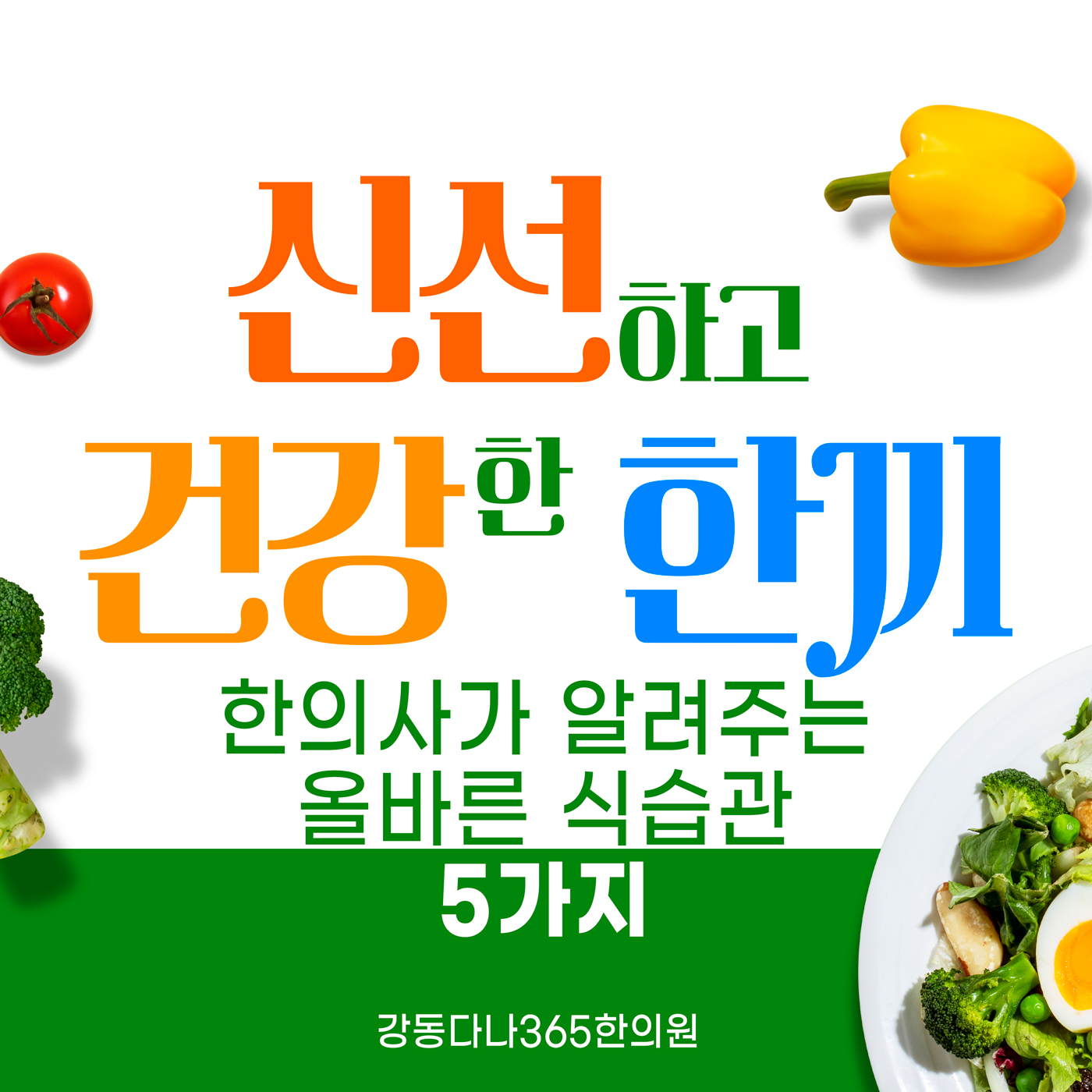  길동역한의원, 한의사가 말하는 아토피 환자의 식습관 5가지 알아보자