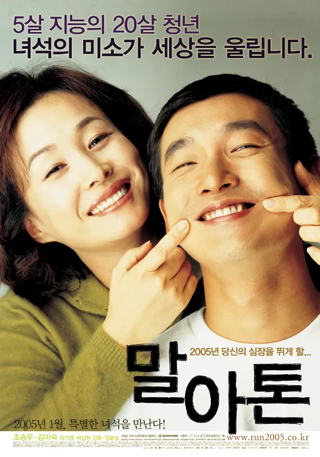말아톤 포스터
