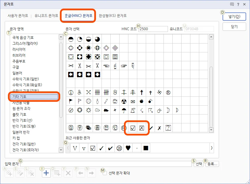 한글 문자표에 있는 체크박스의 모습