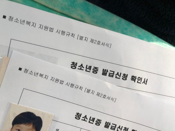 청소년증발급받는법 2
