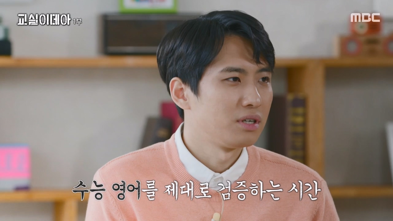 MBC 교육 대기획 교실 이데아.E01.240422p-NEXT.mp4_20240501_160023.925.jpg