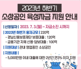 진주시 소상공인 육성자금 지원사업 알아보기