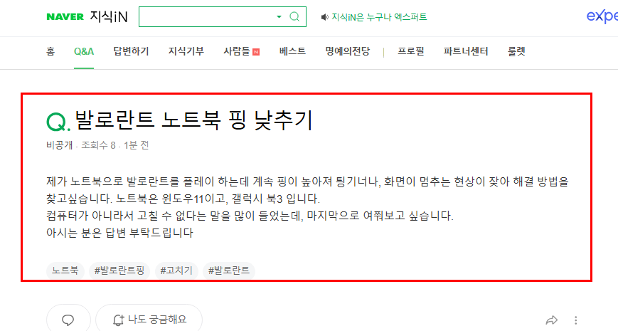 발로란트 노트북 핑 낮추기 질문 지식인