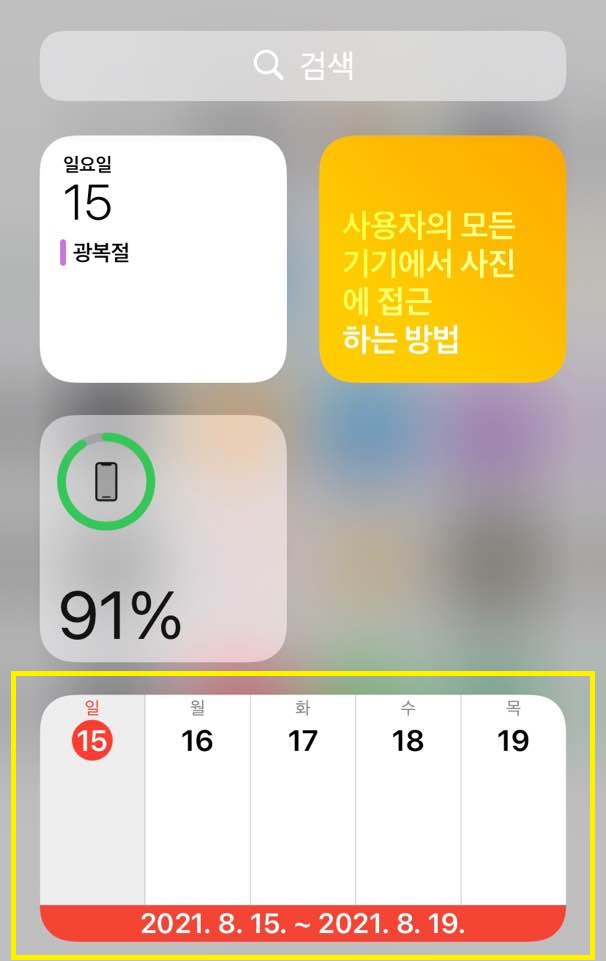 아이폰 캘린더 어플 앱 위젯 추천