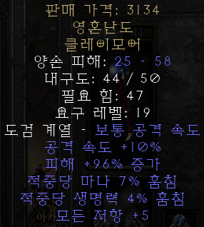  디아블로2 레저렉션 영혼난도 클레이모어(소울플레이,상점행)