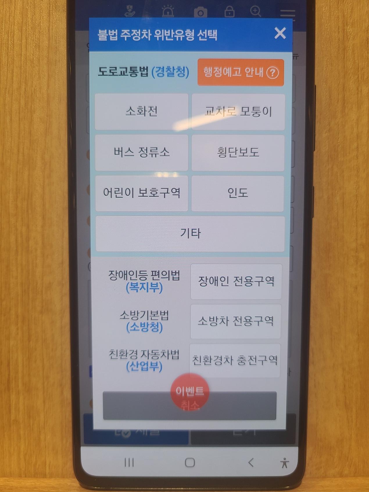 불법 주정차 위반 유형 선택