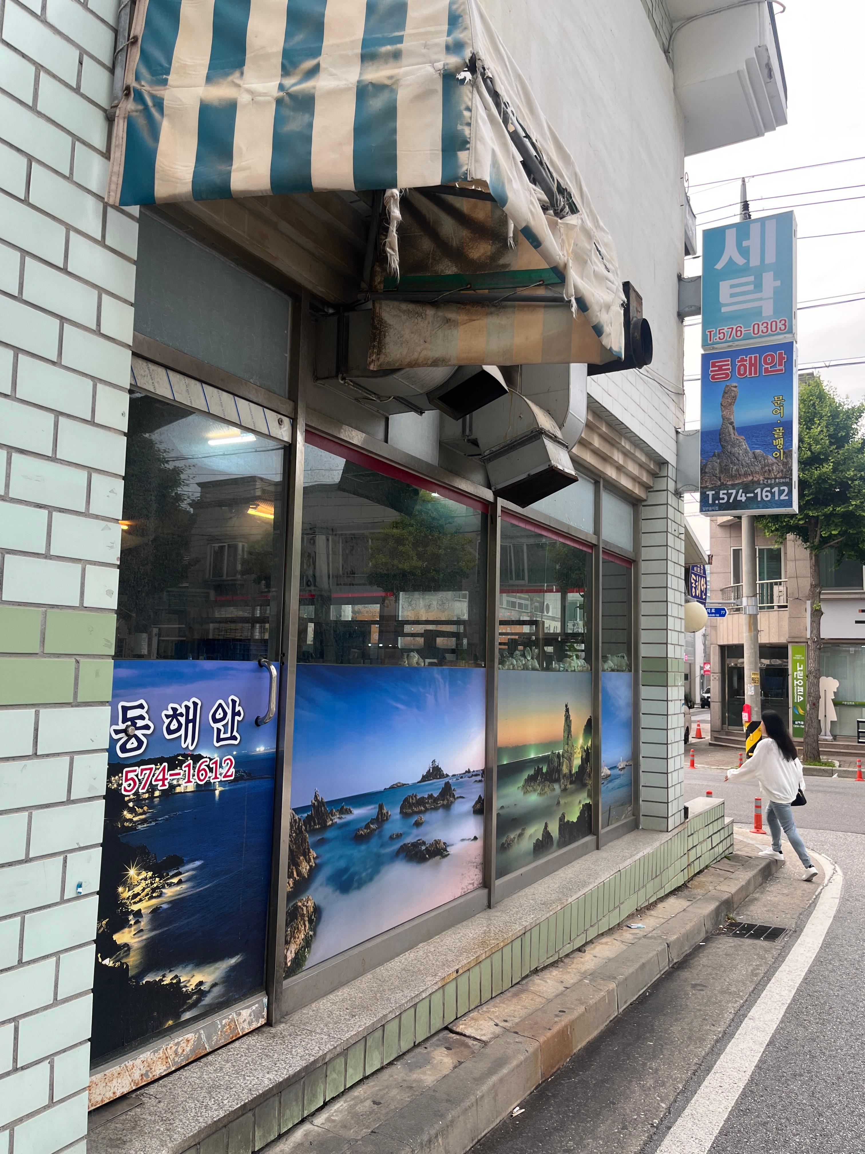 삼척골뱅이 이미지