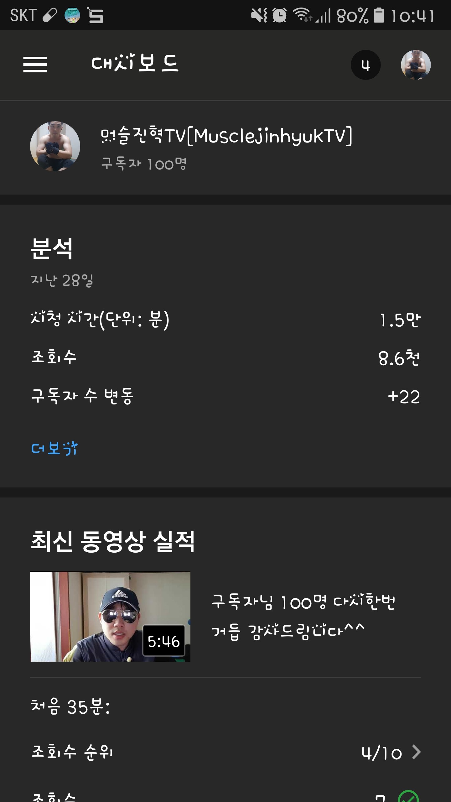  유튜브 구독자가 100명 되었네요
