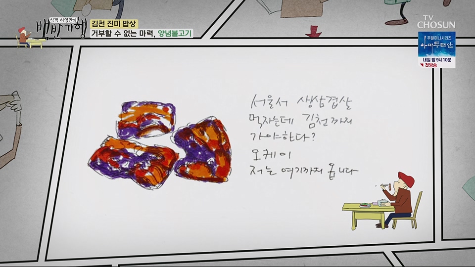 식객 허영만의 백반기행.E204.230623p.H264-F1RST.mp4_20230624_164320.409.jpg