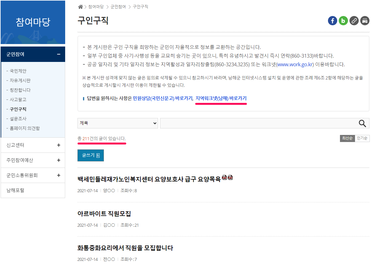 남해군-일자리-채용정보-찾기