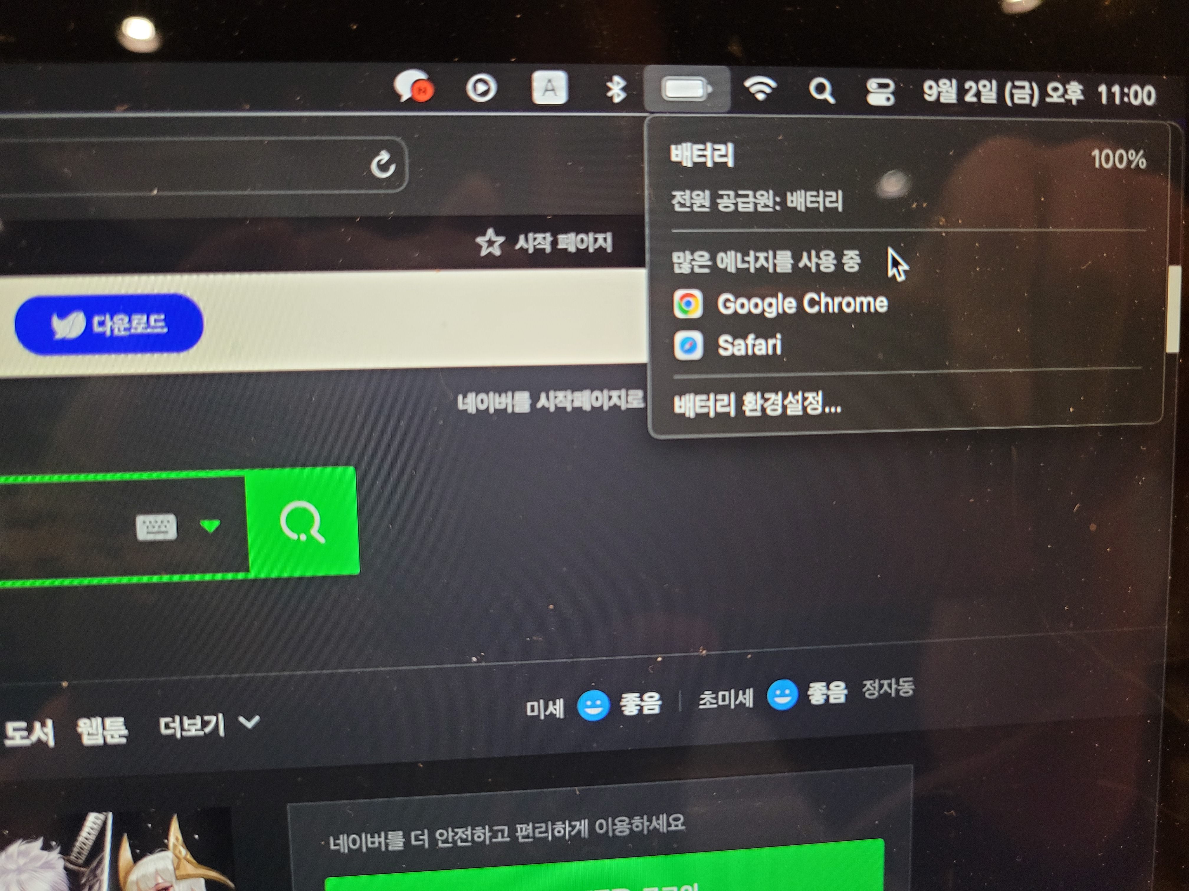 맥북 에어 M1 배터리