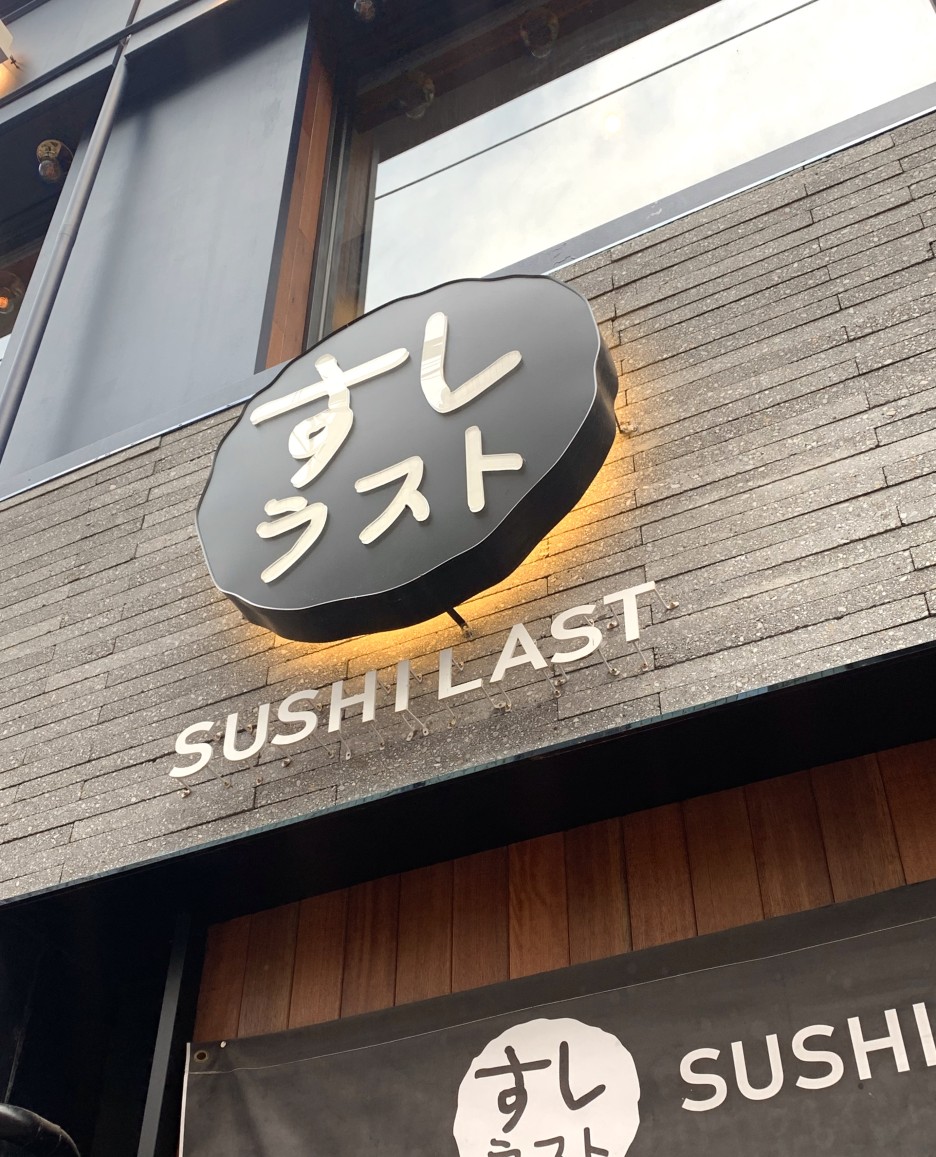 스시라스또 이미지
